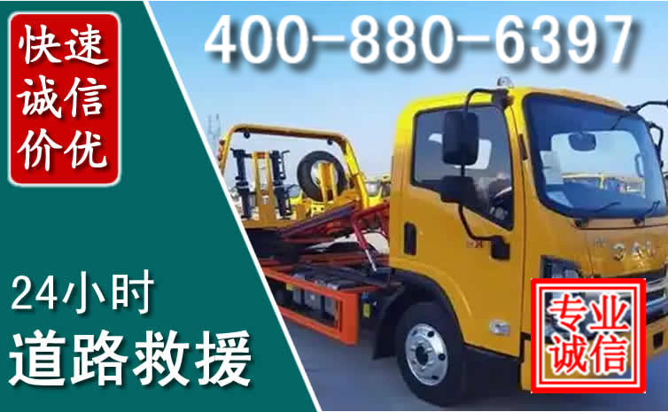 夏县道路救援电话 夏县道路救援电话